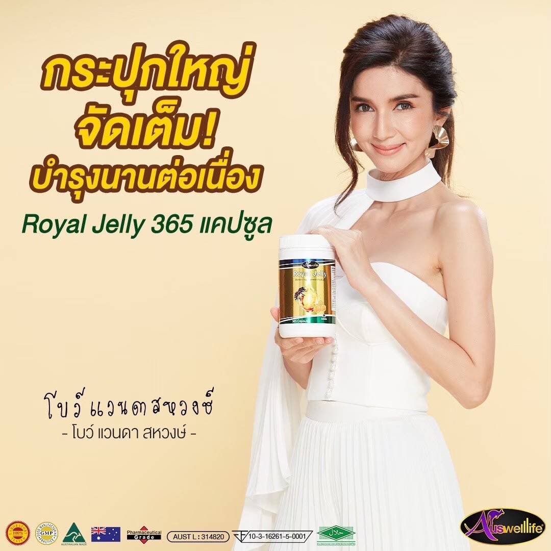 Auswelllife Royal Jelly นมผึ้งแท้ 100%