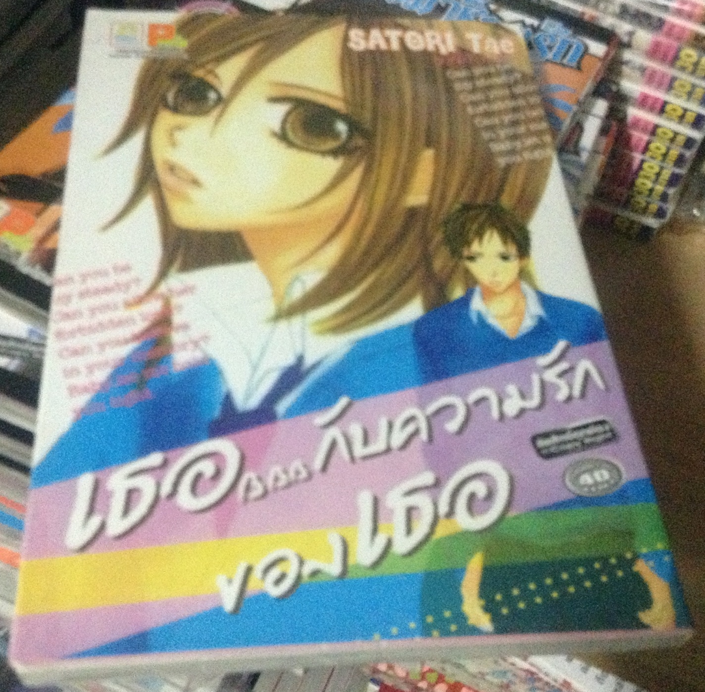 เธอ… กับความรักของเธอ ราคา 30