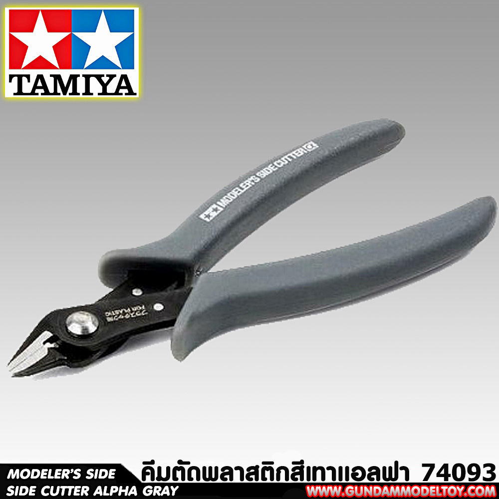 TAMIYA MODELER'S SIDE CUTTER ALPHA GRAY คีมทามิย่าตัดพลาสติกสีเทาแอลฟา เครื่องมือ อุปกรณ์ต่อโมเดล กันดั้ม กันพลา