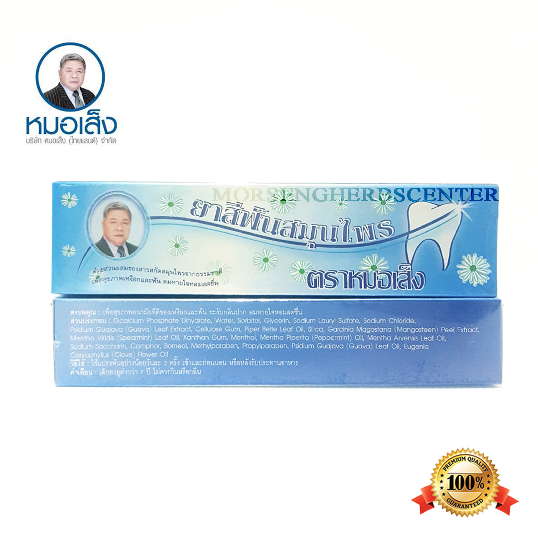 ยาสีฟันสมุนไพร ตราหมอเส็ง