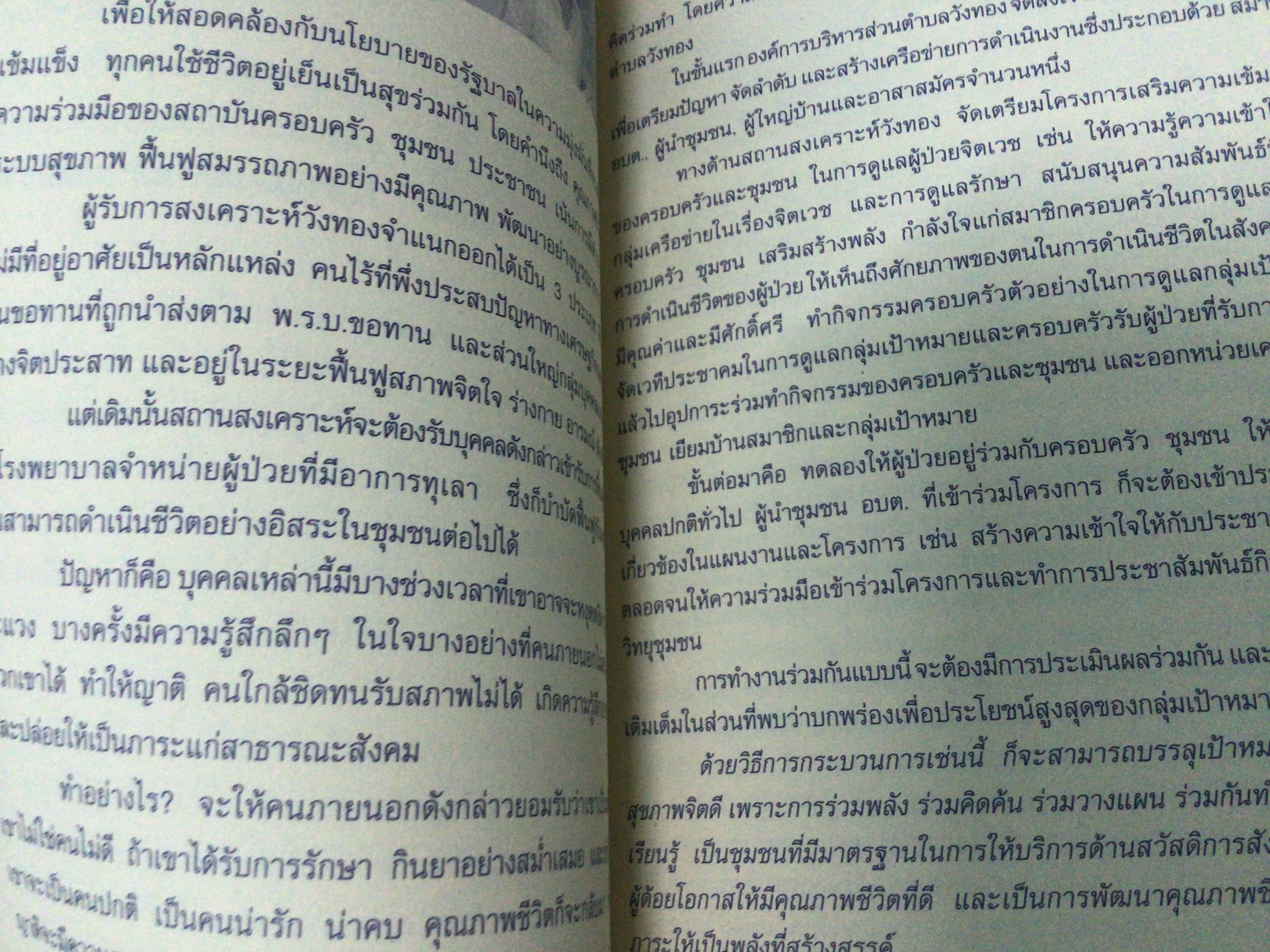 ๘๐นวัตกรรมทางสังคมไทย เทิดไท้ องค์ราชันย์ ราคา 120