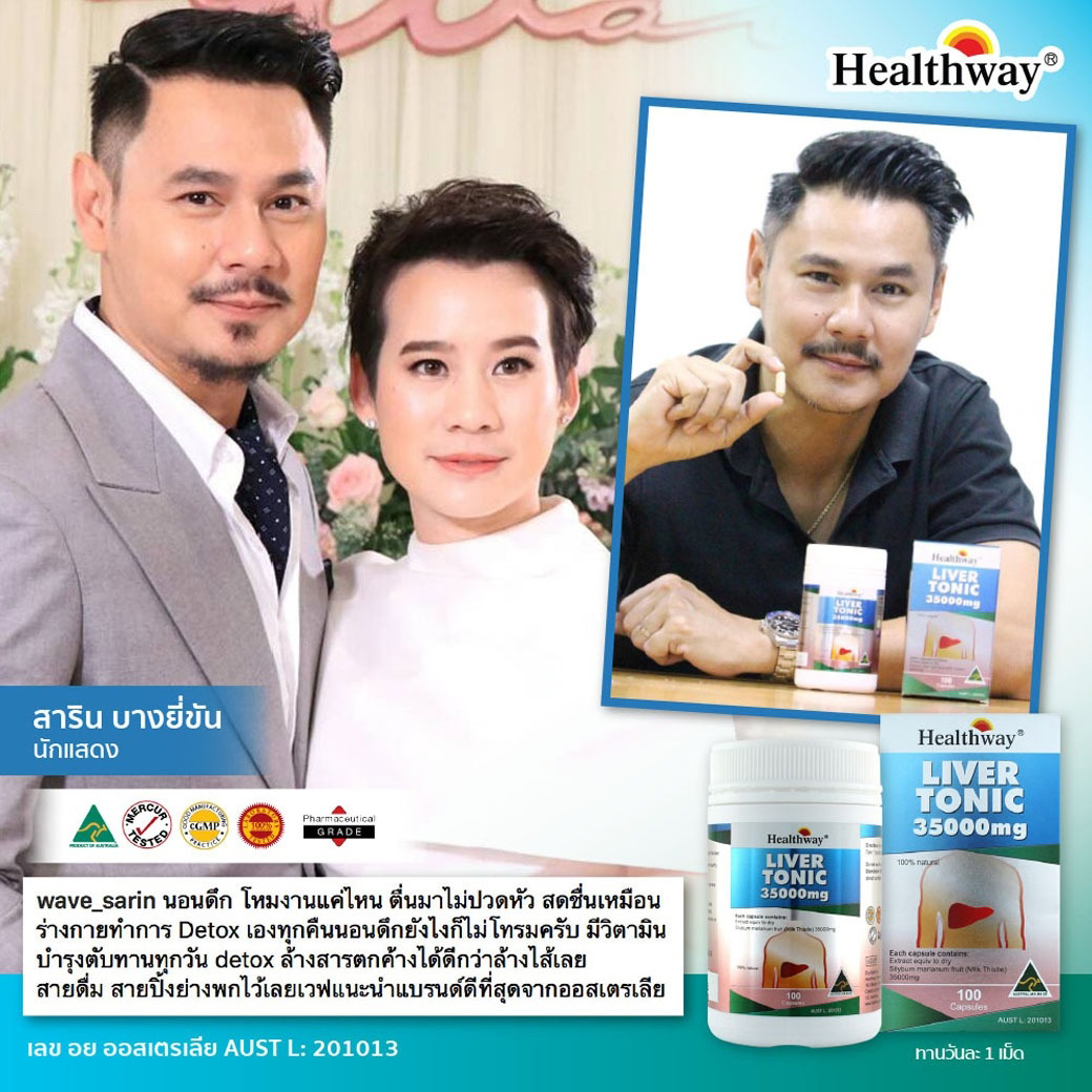 Healthway Liver Tonic 35,000mg. Milk Thistle อาหารเสริมล้างตับ ขับสารพิษในตับ บำรุงและฟื้นฟูตับ ขนาด 100 แค็บซูล จากออสเตรเลีย