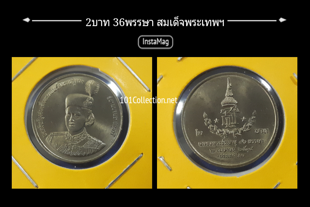 เหรียญ2บาท 36พรรษา สมเด็จพระเทพฯ