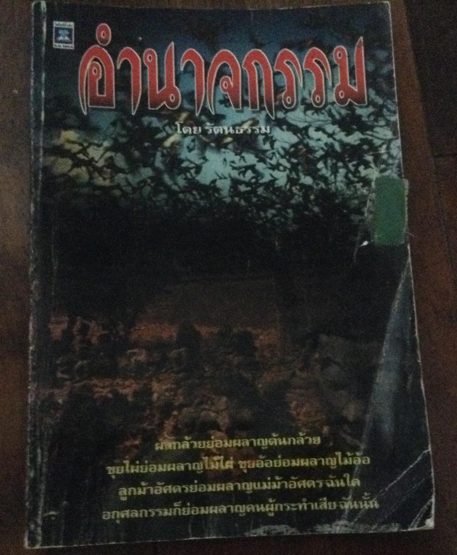 อำนาจกรรม ราคา 56