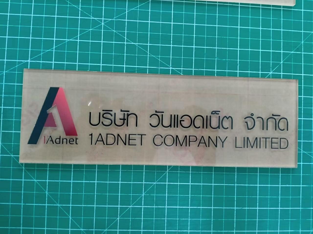 ชื่อบริษัท วันแอดเน็ต จำกัด