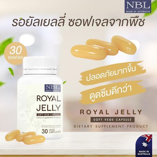 NBL vege softgel NBL ROYAL JELLY SOFT VEGE นมผึ้งซอฟเจลพืช ทานแล้วไม่อ้วน แท้จากออสเตรเลีย