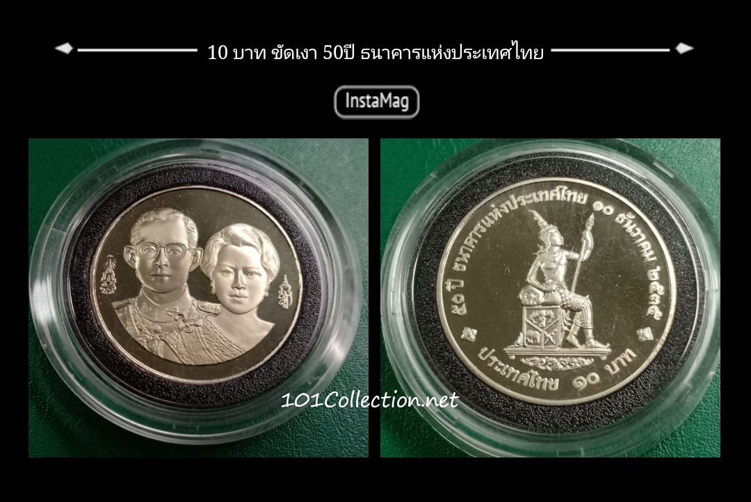 เหรียญ 10 บาท นิเกิลขัดเงา 50ปี ธนาคารแห่งประเทศไทย พ.ศ 2535 เหรียญสวยค่ะ รูปอาจมีการสะท้อนจากตลับเหรียญค่ะ