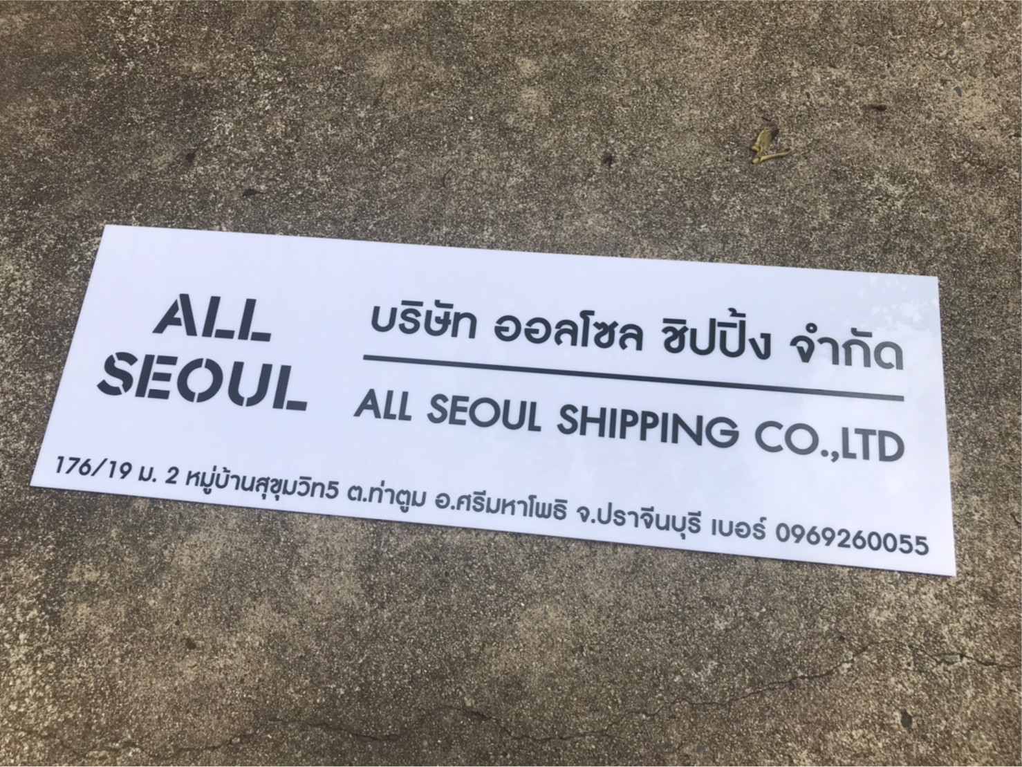 ป้ายสกีน