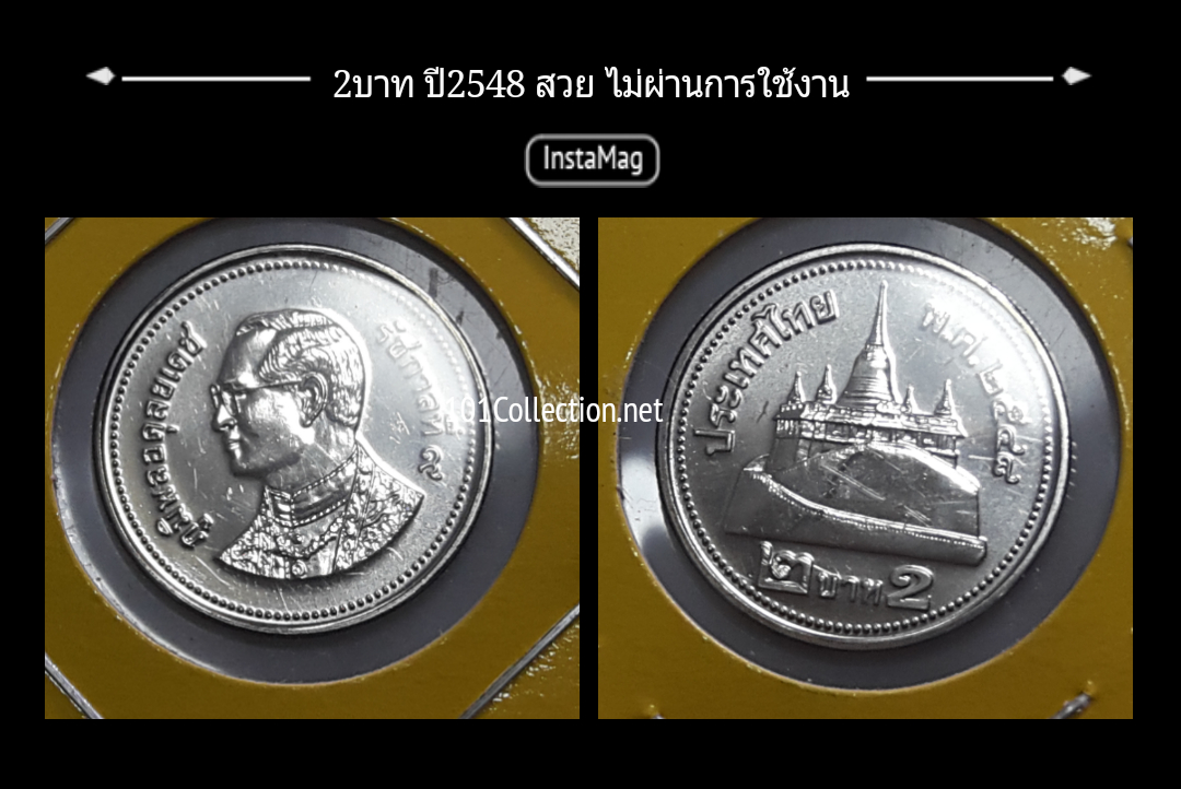 เหรียญ 2 บาทหมุนเวียน ปี 2548 (สีเงิน) สวยไม่ผ่านการใช้งาน