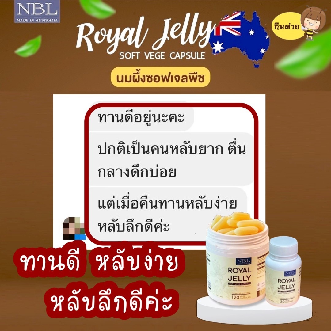 NBL vege softgel NBL ROYAL JELLY SOFT VEGE นมผึ้งซอฟเจลพืช ทานแล้วไม่อ้วน แท้จากออสเตรเลีย