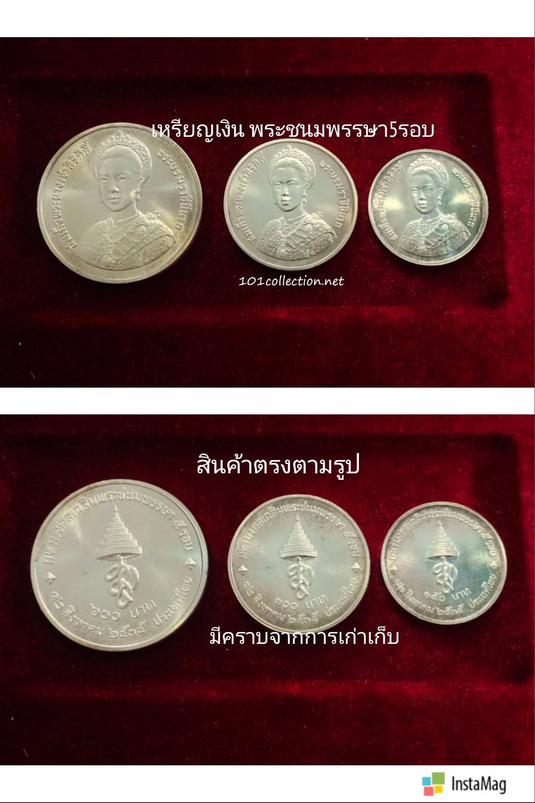 เหรียญกษาปณ์ที่ระลึกเนื่องในมหามงคลเฉลิมพระชนมพรรษา 5 รอบ สมเด็จพระนางเจ้าสิริกิติ์ พระบรมราชินีนาถ พ.ศ.2535(ชนิดราคา 150, 300 ,600 บาท เนื้อเงินธรรมดา)สินค้าตรงตามรุป นะค่ะมีตลับใส่ให้ค่ะ ราคานี้น่าเก็บจร้า
