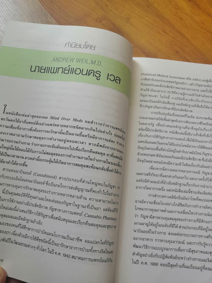 หนังสือเรื่อง กัญชาทางการแพทย์ CANNABIS PHARMACY (ปกอ่อน) : ไมเคิล แบกเกส : สำนักพิมพ์ แอร์โรว์