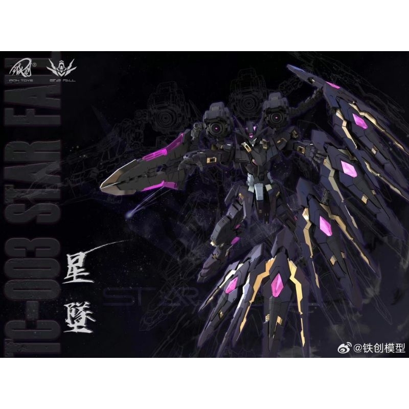 พร้อมส่ง MG 1/100 TC-003 STAR FALL ค่าย Iron Toys Made in China