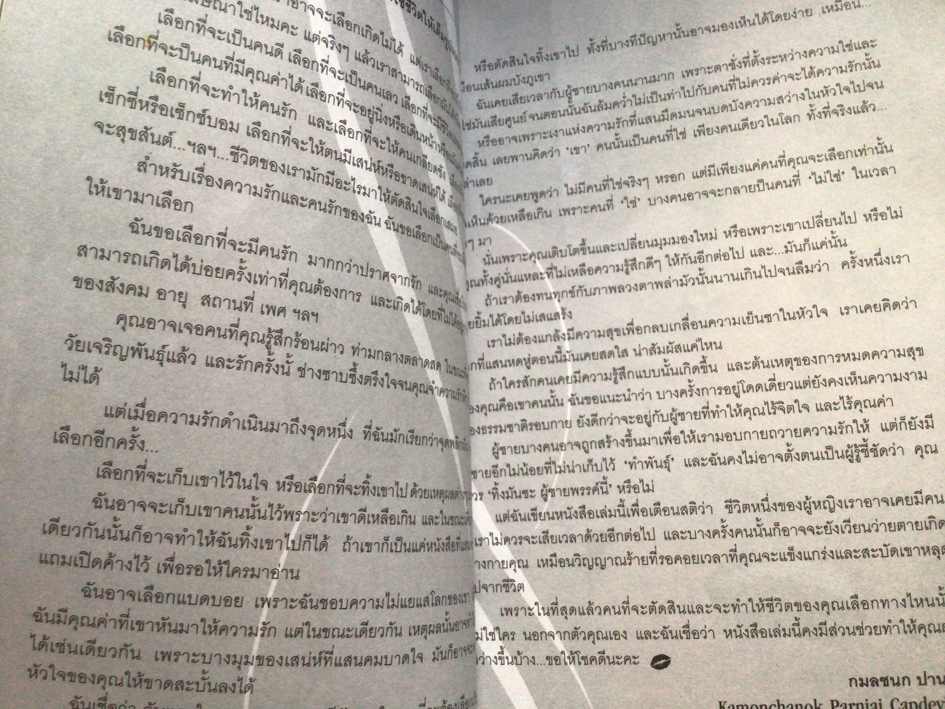 ทิ้งมันซะ ผู้ชายพรรค์นี้ กมลชนก ปานใจ ราคา 76