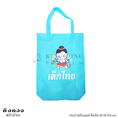 กระเป๋าสปันบอนด์ สั่งผลิต ขนาดตามต้องการ