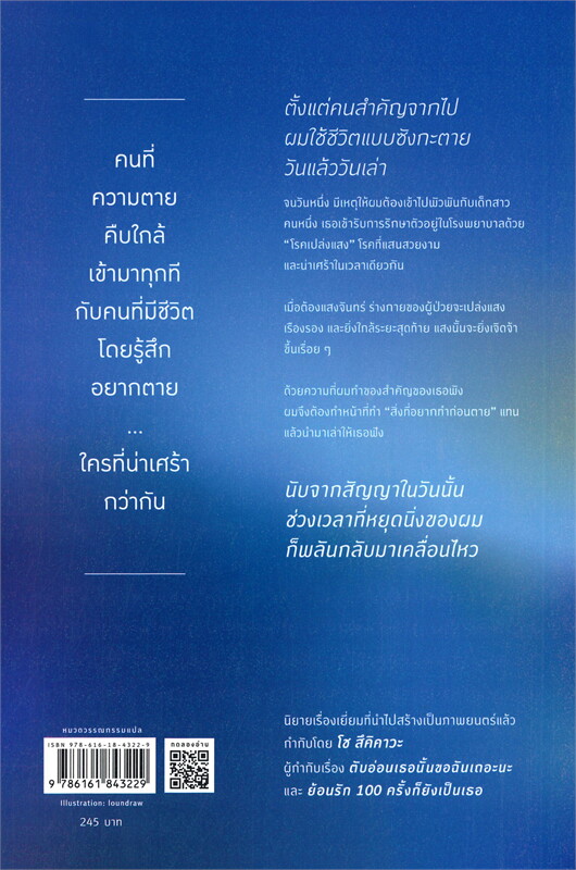 หนังสือเรื่อง แด่เธอผู้เปล่งประกายใต้แสงจันทร์ : ซาโนะ เท็ตสึยะ : Piccolo