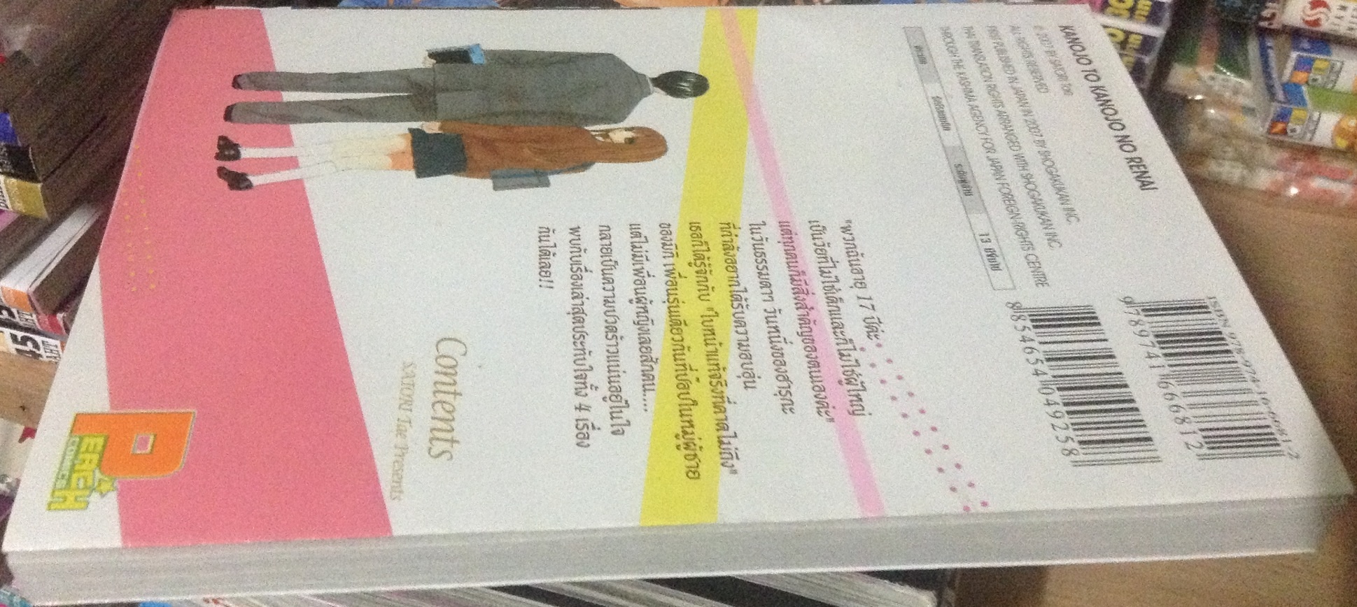 เธอ… กับความรักของเธอ ราคา 30