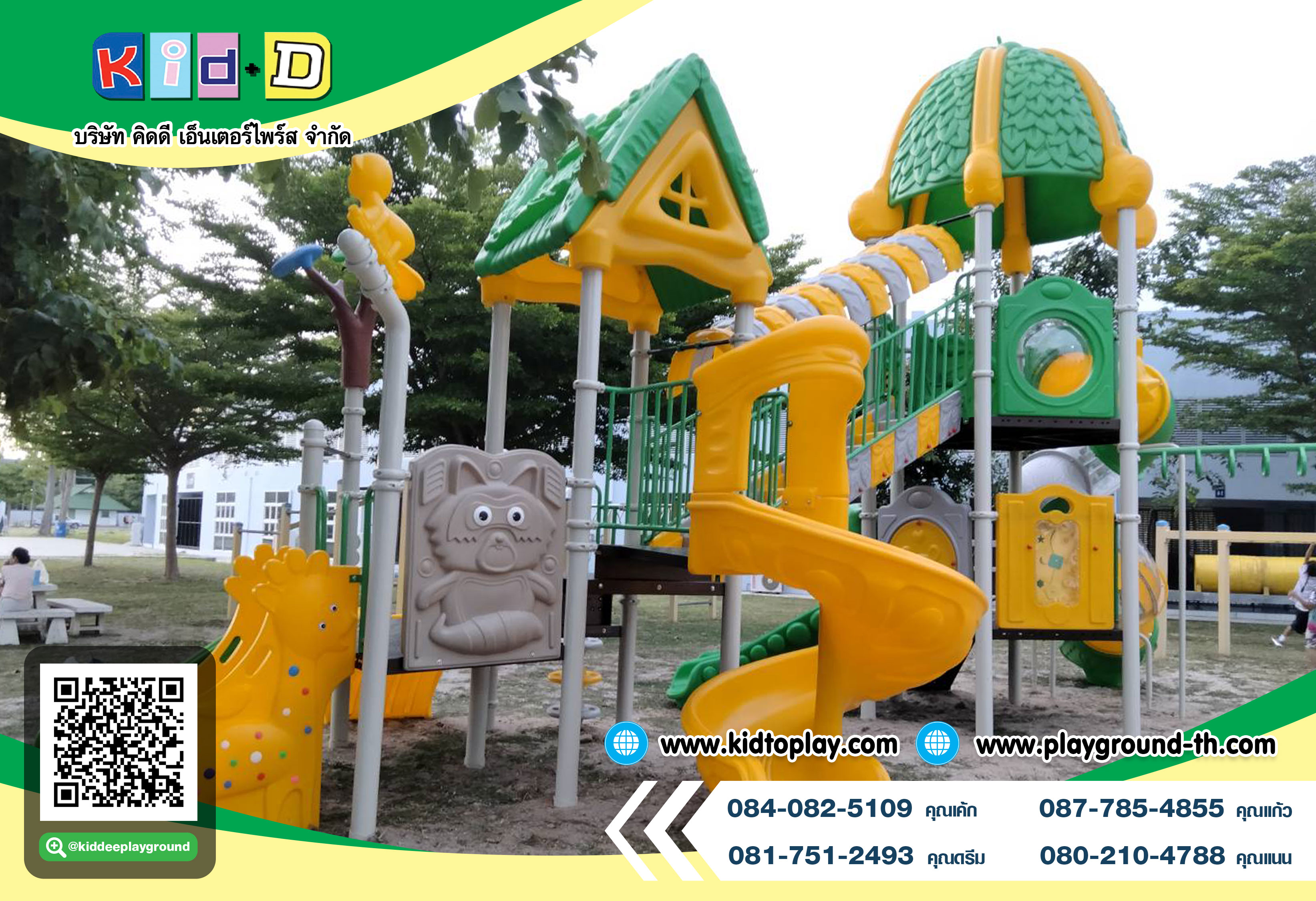เครื่องเล่นสนามกลางแจ้ง ชุด บ้านกรีนสไลด์ Playground สนามเด็กเล่น
