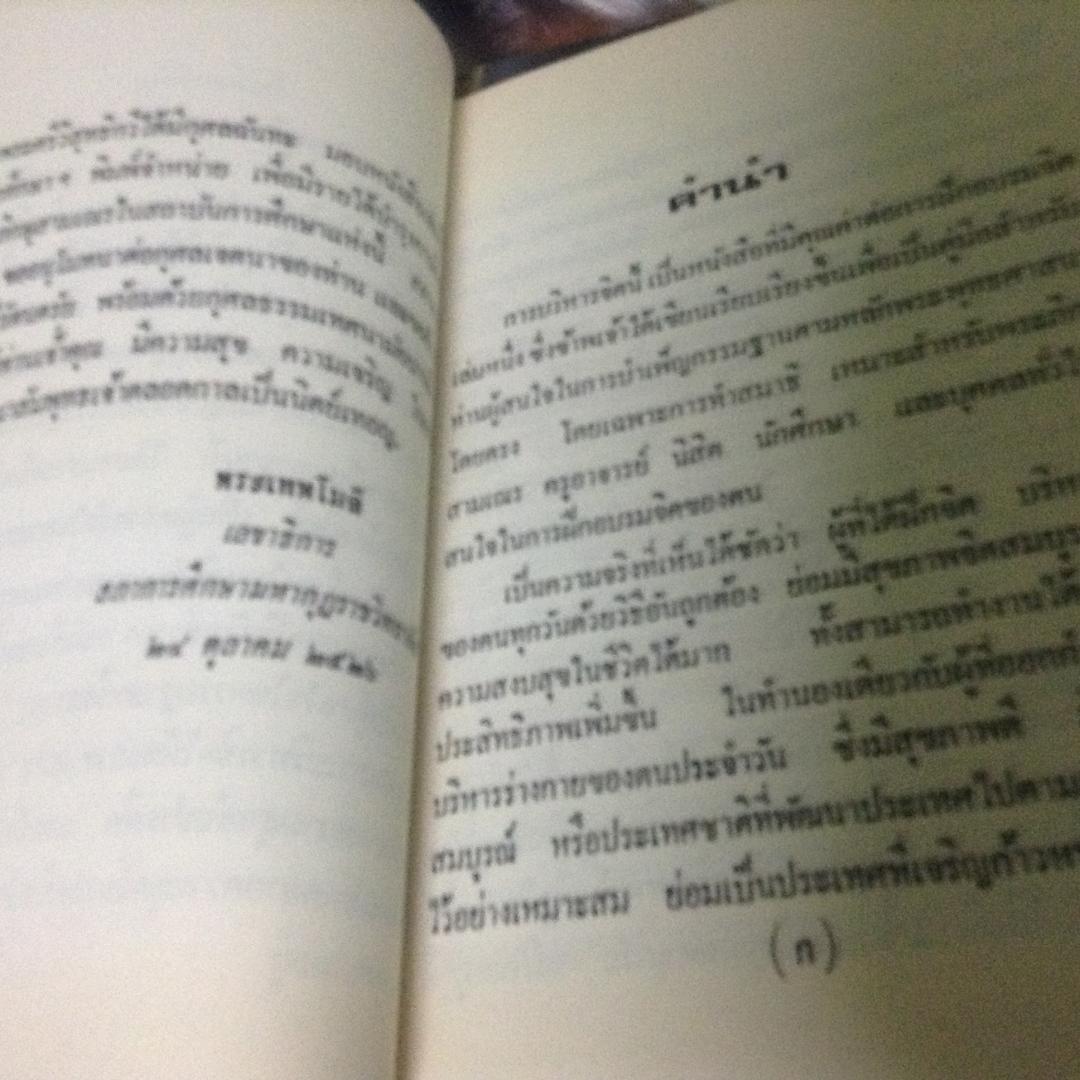 การบริหารจิต พระราชวิสุทธิกวี ราคา 220