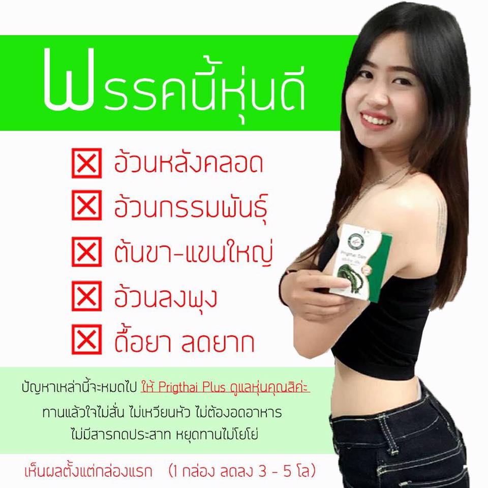 (3 กล่อง) สมุนไพรพริกไทยดำพลัส ลดน้ำหนัก หุ่นผอมเพียว ดื้อยาแค่ไหนก็ลง ลดเร็วติดเทอร์โบ มีอย.รับรอง