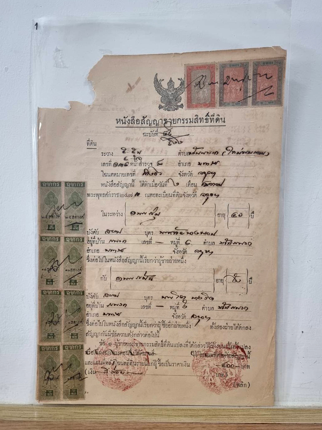 #001 เอกสารเก่า หนังสือสัญญาขายกรรมสิทธิ์ที่ดิน พระพุทธศักราช ๒๔๗๓