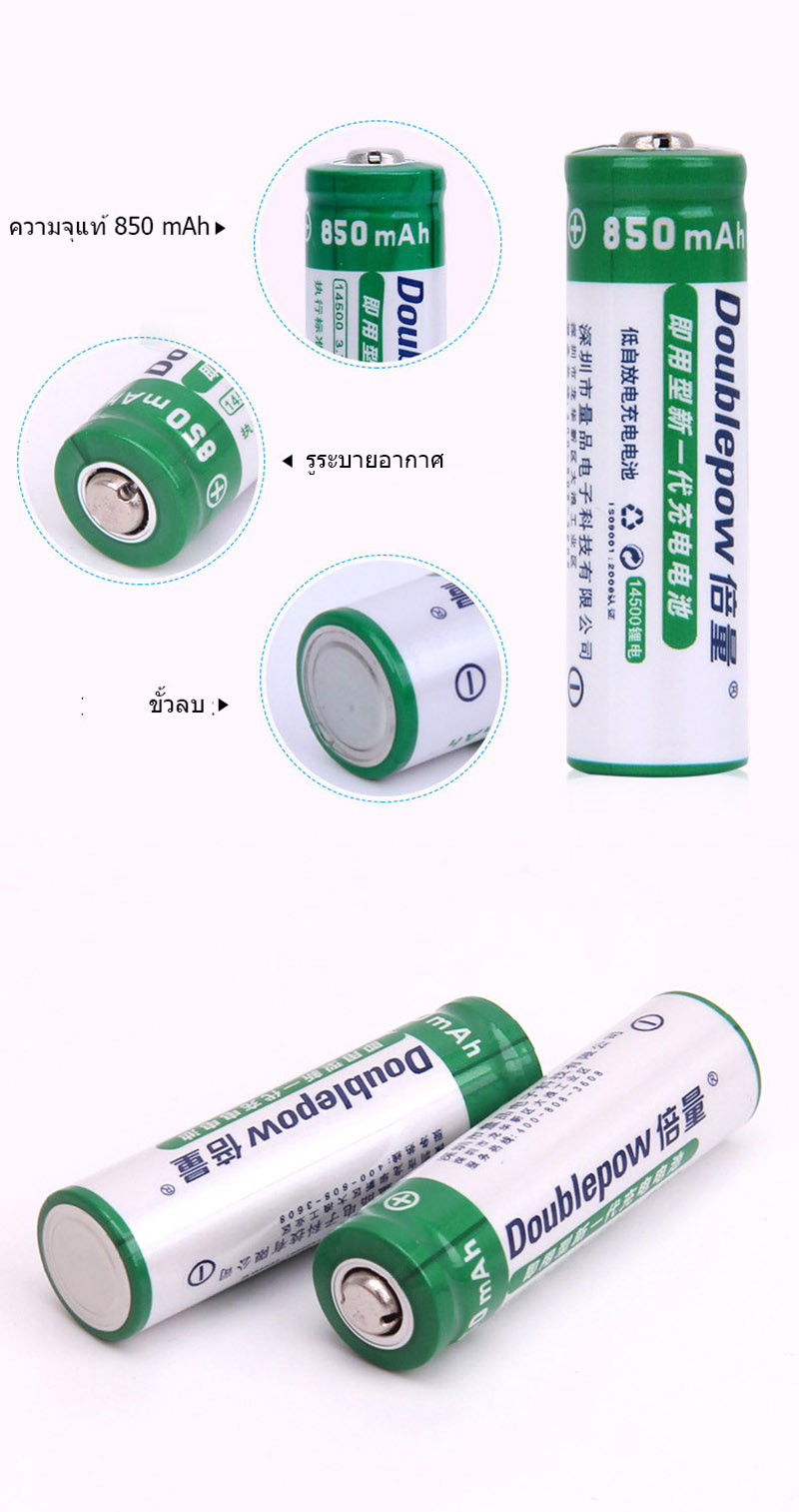 ถ่านชาร์จ แบตเตอรี่ Doublepow UltraFire Battery เบอร์ 14500 3.7V ขนาด 850 mAh Li-ion Rechargeable (ของแท้ 100% Original เต็มความจุ)