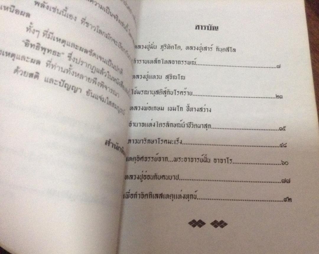 อิทธิพุทธะ ราคา 56