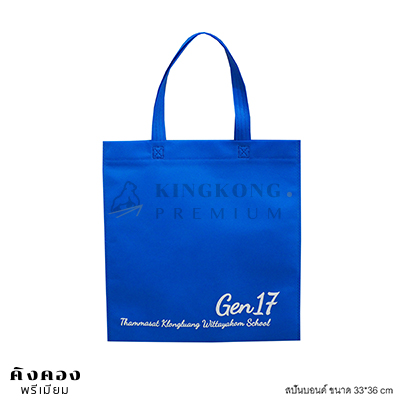 กรเป๋าสปันบอนด์ สต๊อก 33*36 cm