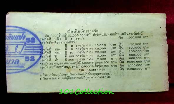 สลากกินแบ่งรัฐบาล งวดประจำวันอาทิตย์ที่ 10 กันยายน 2510 หมวด ค