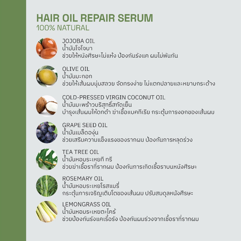 เซรั่มบํารุงผมเสียมาก เซรั่มบำรุงผมทำสี ชมภิญญ์ แฮร์ ออย รีแพร์ น้ํามันบํารุงผมดัด (Chommpinn Hair Serum) 30 ml.