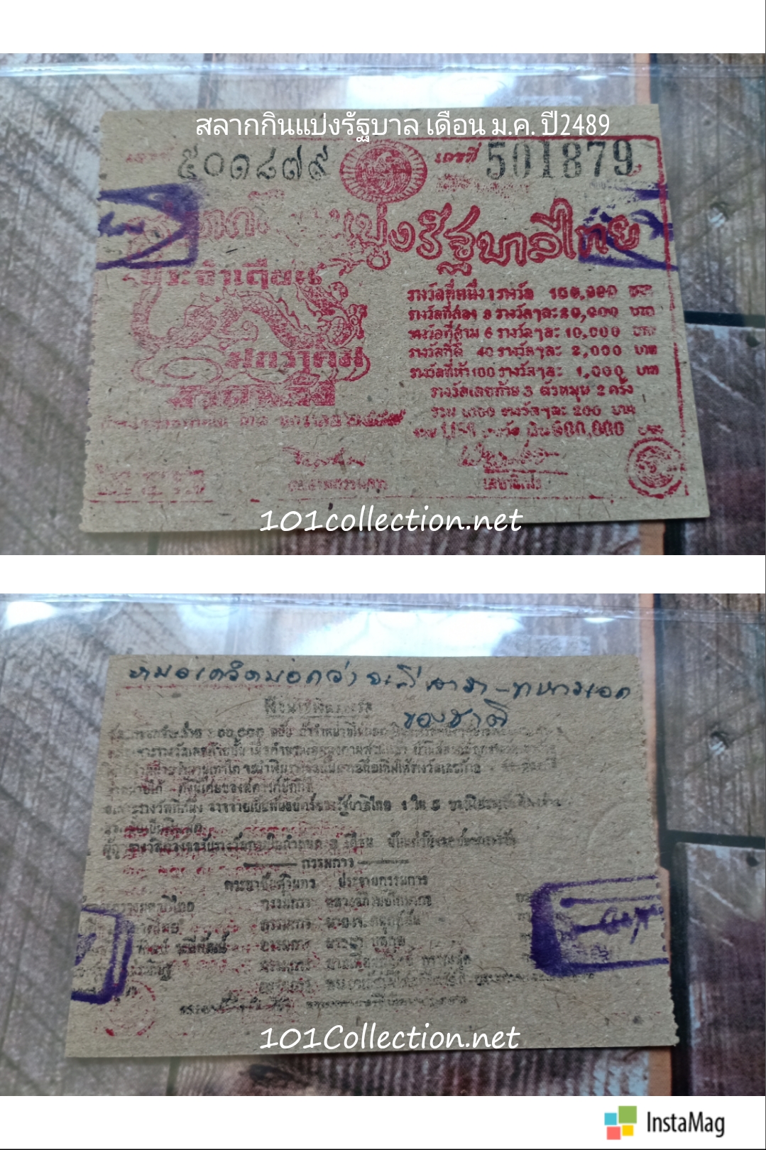 สลากกินแบ่งรัฐบาลไทย ประจำเดือน มกราคม งวดหลัง ปี 2489 เลข501879 รุ่นนี้สลากจะค่อนข้างใบเล็กกว่าทุกรุ่นนะค่ะ หายากน่าเก็บสะสม สินค้าตรงตามรูปค่ะ