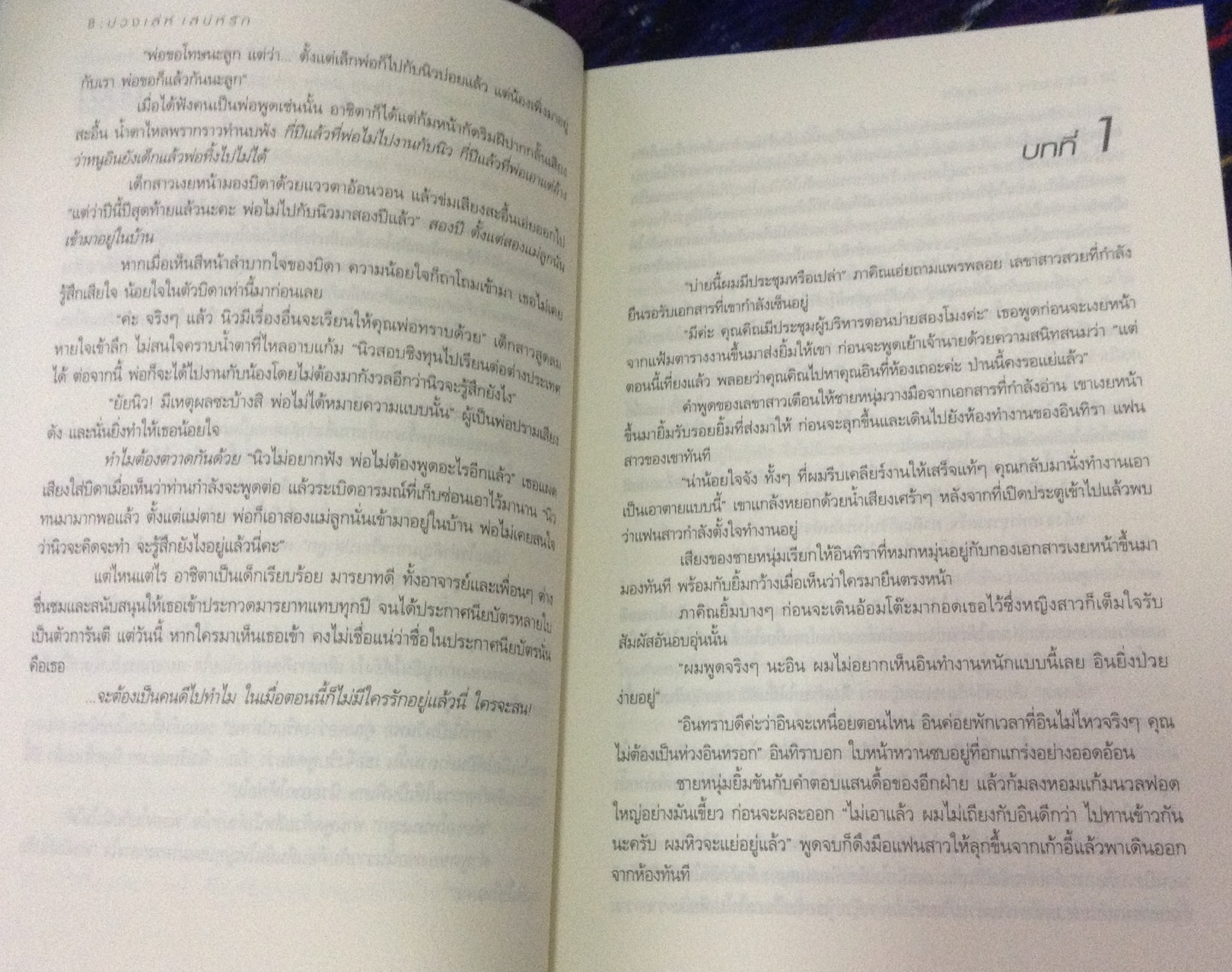 (สั่ง9จ่าย7) บ่วงเล่ห์ เสน่ห์รัก ดอกปีป ราคา 98