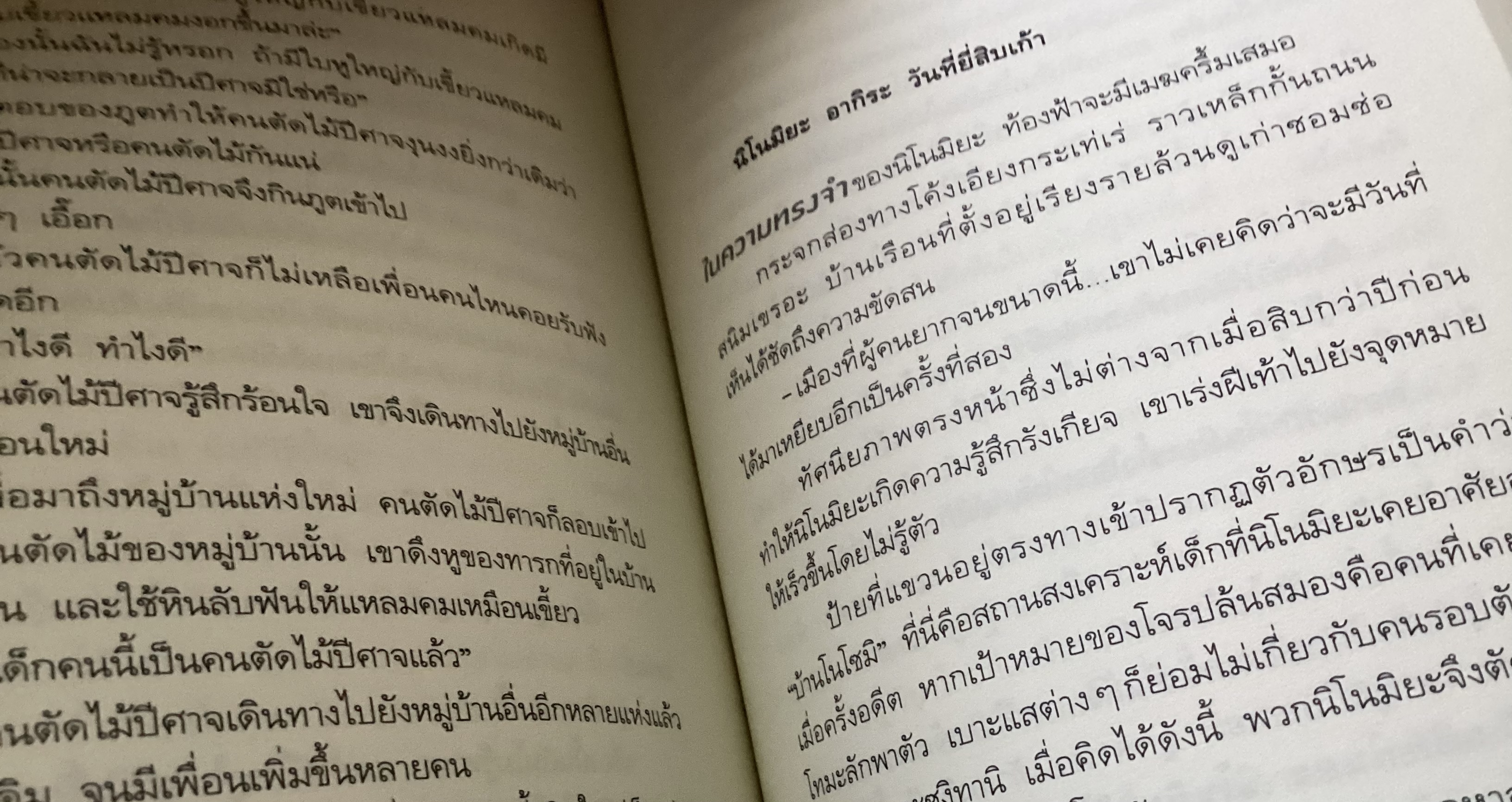 (สั่ง9จ่าย7) คดีหน้ากากปีศาจกับไซโคพาธฆาตกร มายุสุเกะ คุไร ราคา 193