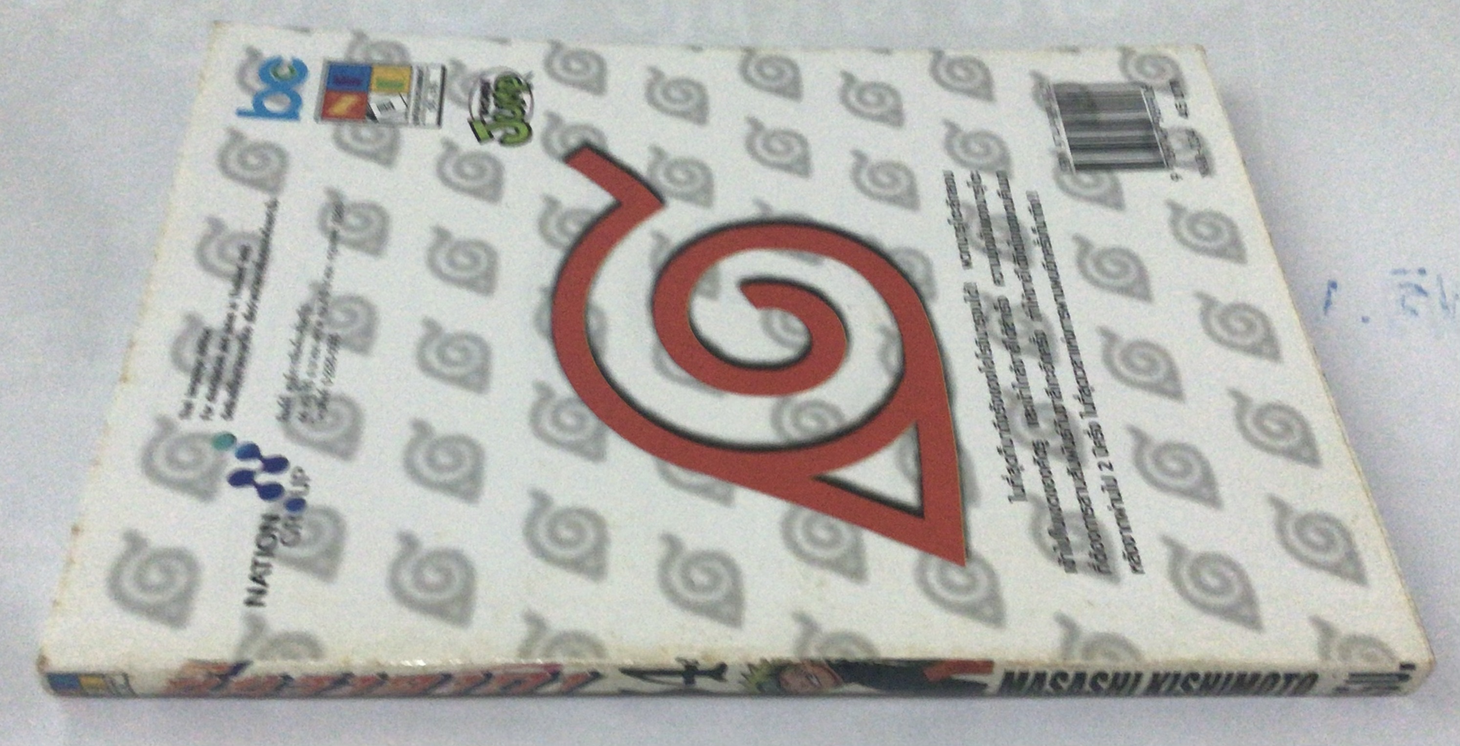 นารูโตะ นินจาคาถาโอ้โฮเฮะ สันปกสีขาว เล่ม34 ราคา 40