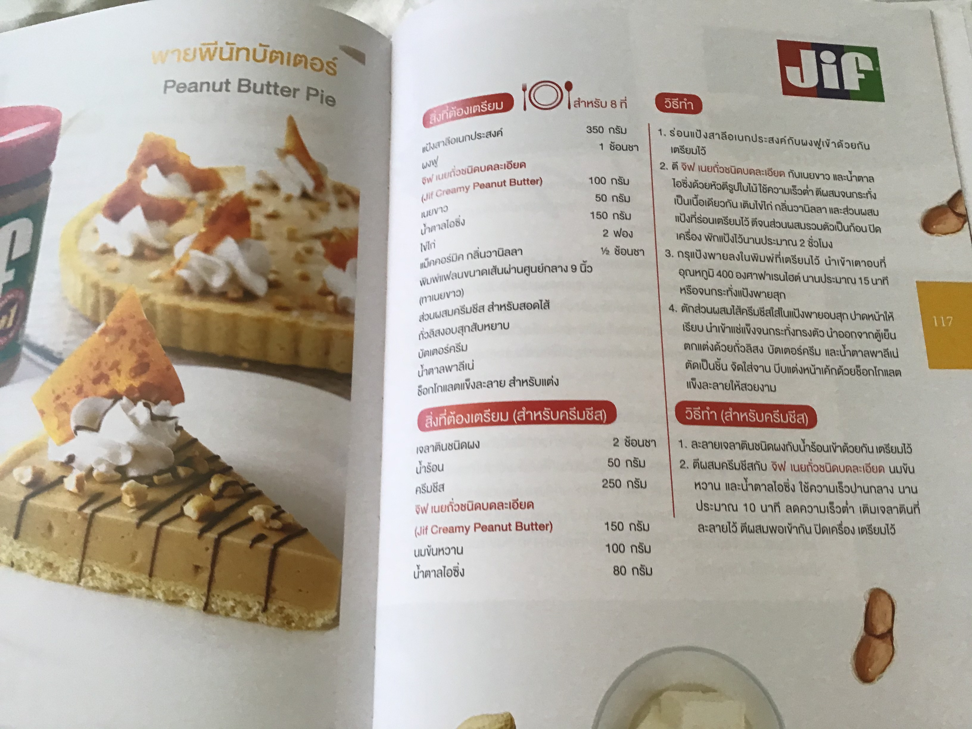 (สั่ง9จ่าย7) Gourmet home cooking no.13 สถาบันศิลปศาสตร์การอาหาร อ.ยิ่งศักดิ์ ราคา 350