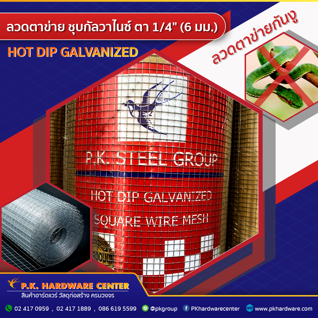 ตาข่ายกันงู กันงู ลวดตาข่ายกันงู ตาข่ายกันงู กันงู ลวดตาข่ายกันงู