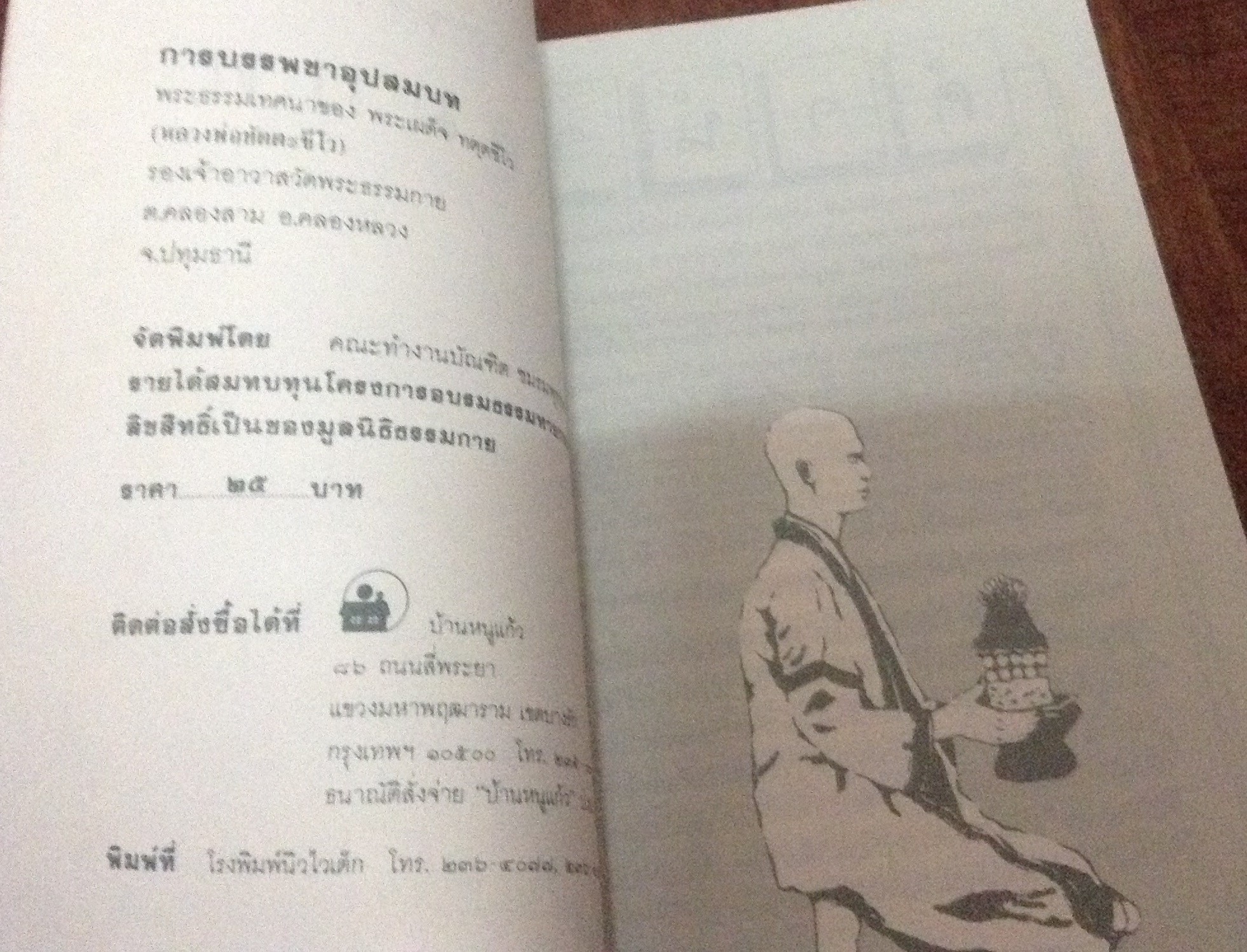 การบรรพชาอุปสมบท ราคา 20