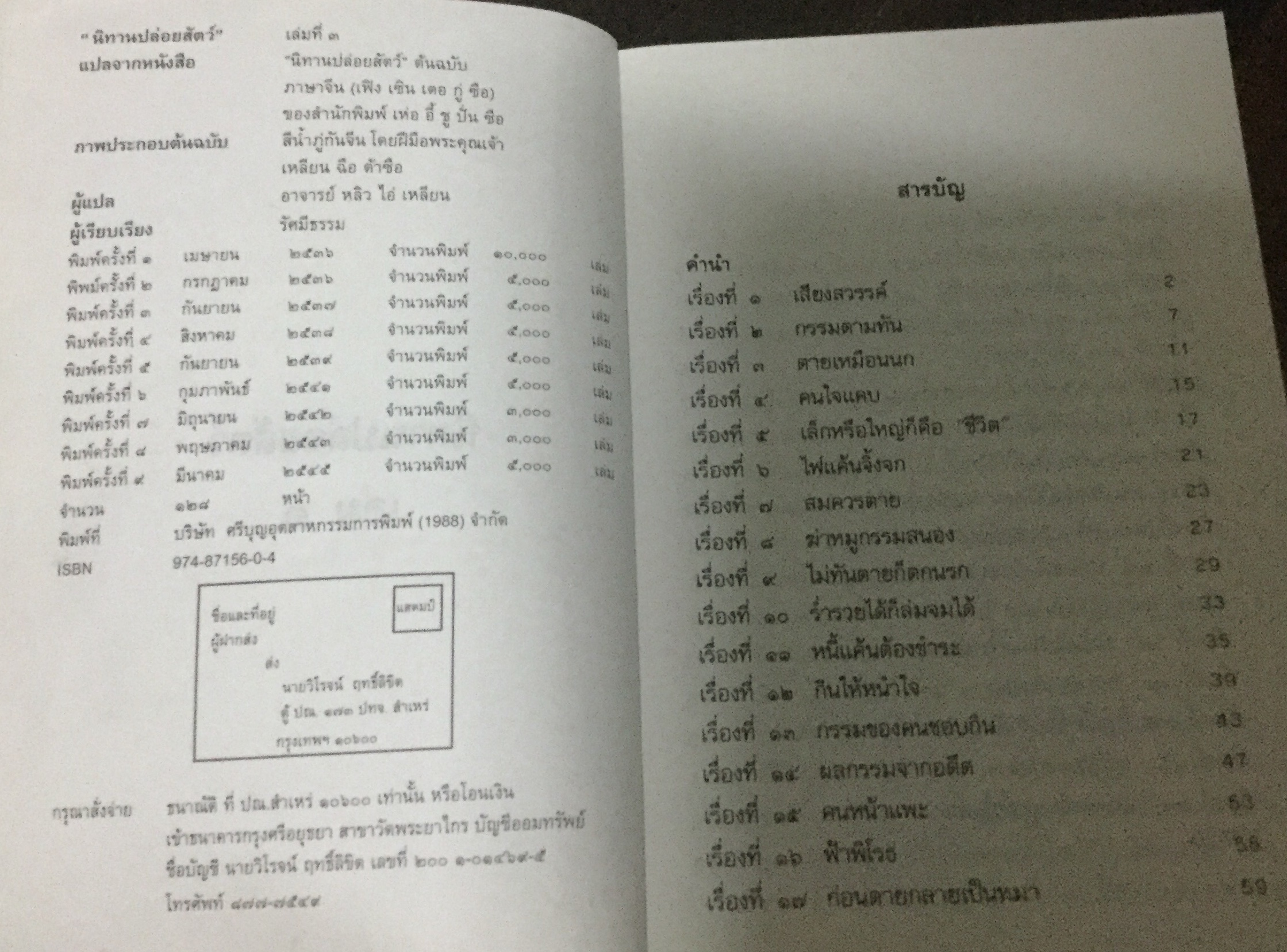 นิทานปล่อยสัตว์ เล่ม๓ ราคา 50