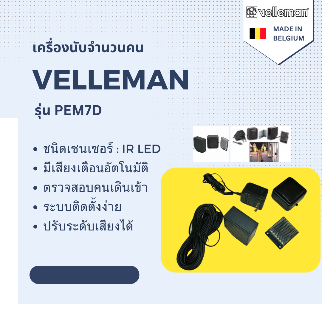 เครื่องนับจำนวนคน รุ่น PEM7D