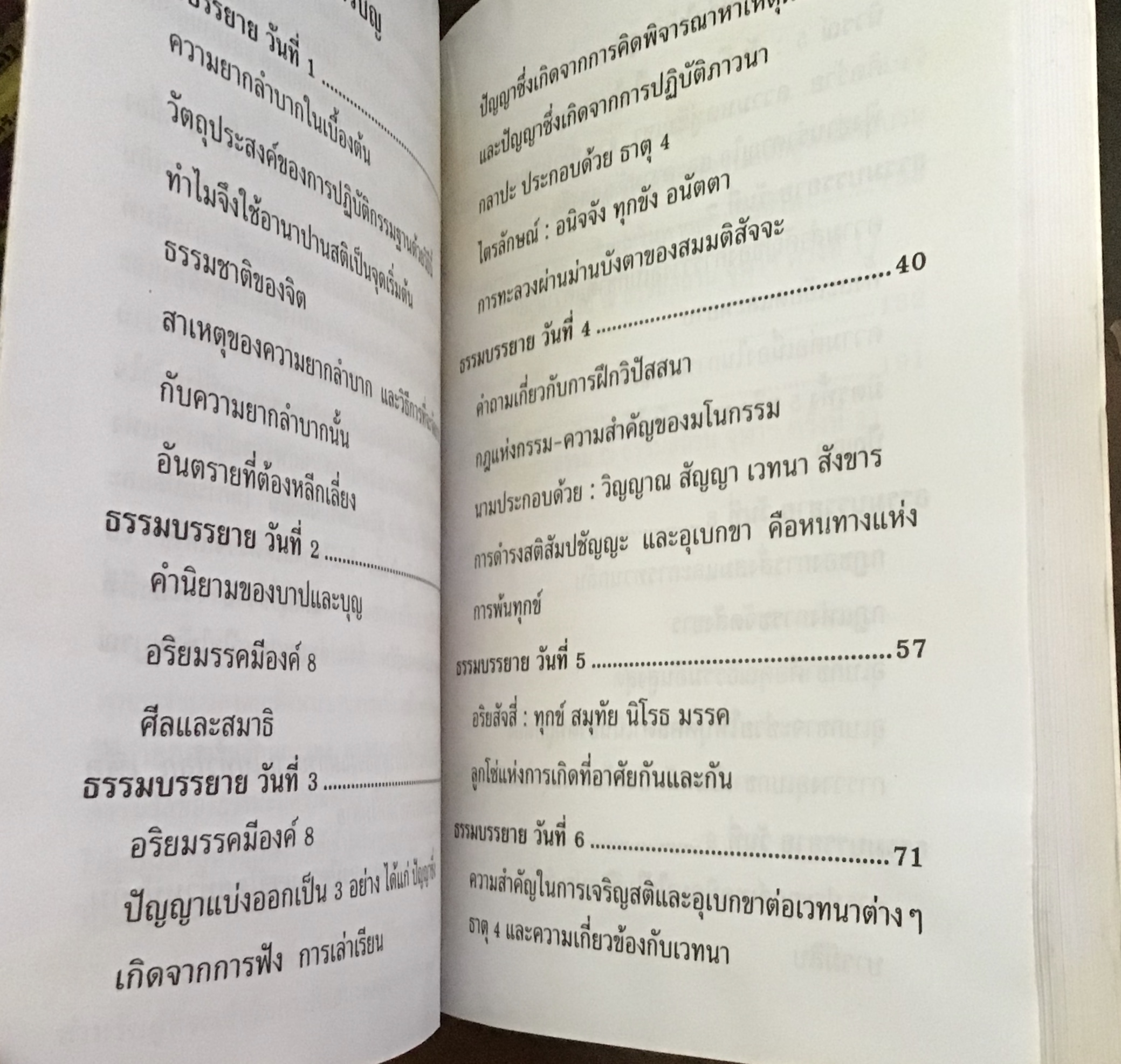 ธรรมบรรยาย(ฉบับย่อ) = The Discourse Summaries สัตยา นารายัน โกเอ็นก้า ราคา 80