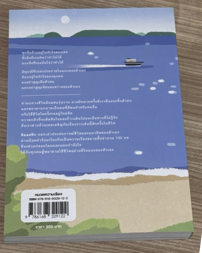 (สั่ง9จ่าย7) นับตั้งแต่นี้…ฉันจะเป็นคนที่ดีพอสำหรับตัวเอง ราคา 277