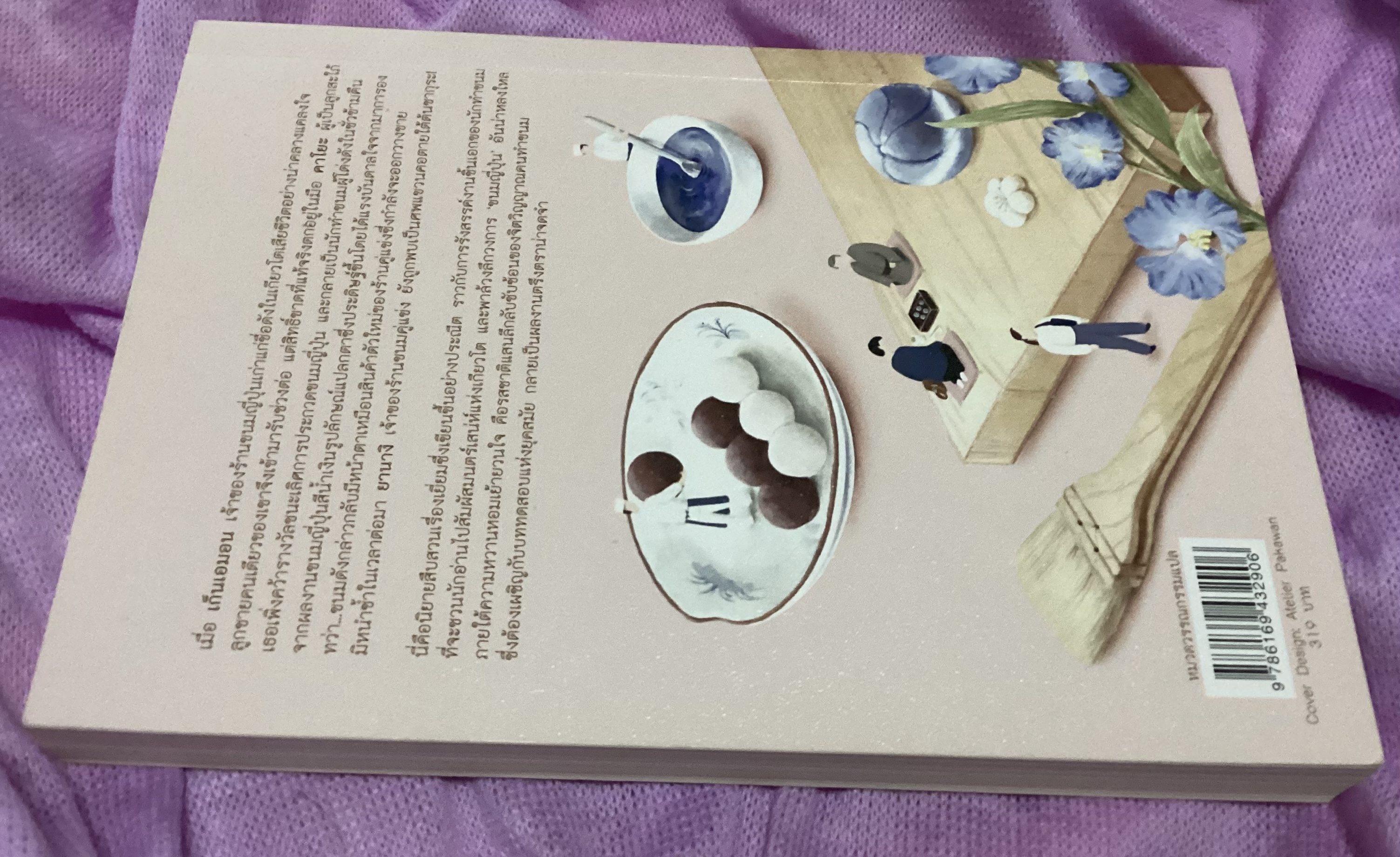 (สั่ง9จ่าย7) คดีฆาตกรรมนักทำขนมแห่งเกียวโต คาชิวางิ เคอิจิโร บัณฑิต ประดิษฐานุวงษ์ ราคา 224