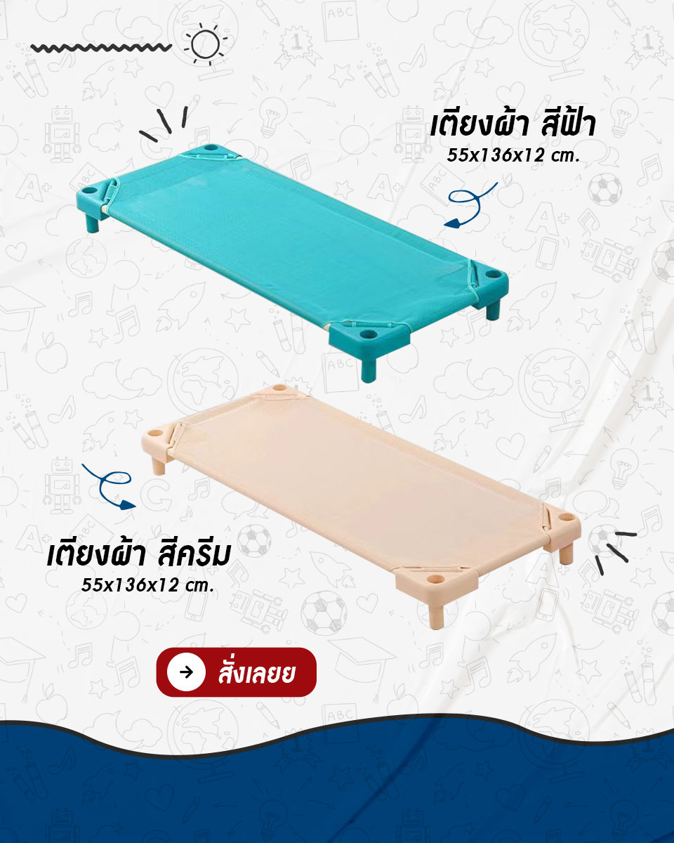 เตียงนอนอนามัย แบบ B (สีเขียว) เตียงนอนเด็ก เตียงนอนสำหรับเด็ก เตียงผ้าใบ