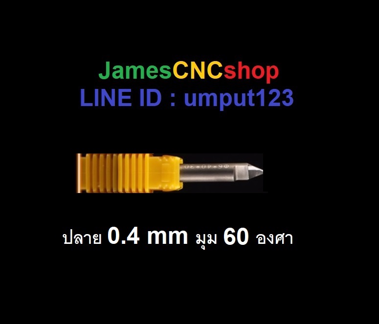 ดอกเพรช กัดหิน กัดหยก คมตัด 0.4 มม. มุม 60 แกน 6 มม Dimond engraving bit