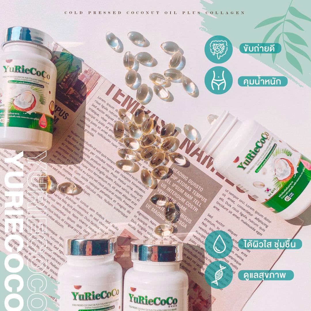 ยูรีโคโค่ น้ำมันมะพร้าวสกัดเย็นผสมคลอลาเจน ผิวสวยสุขภาพดิ ดังมากในเกาหลิ ขนาด 40 เม็ด