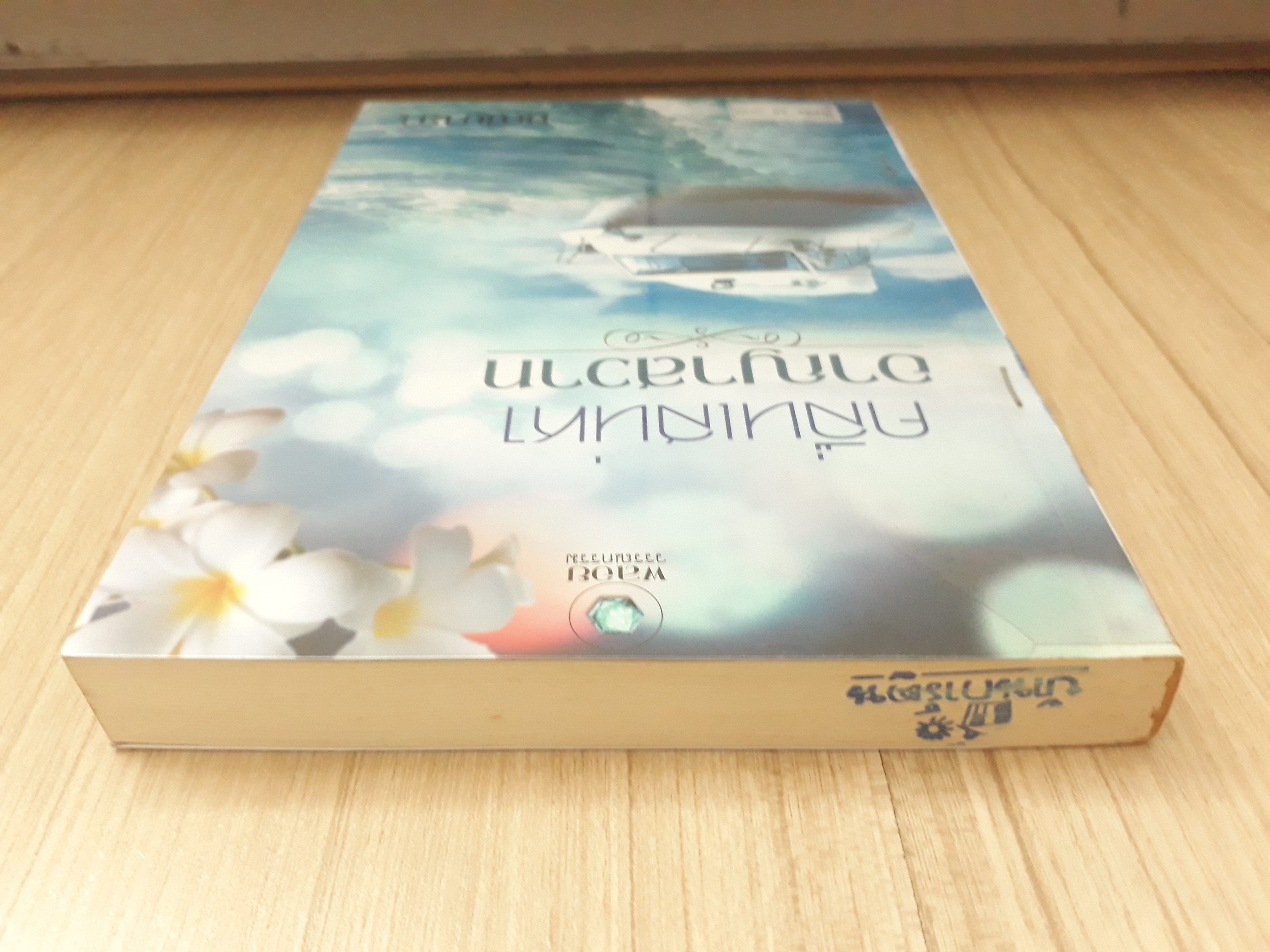 นิยายสภาพเช่า เรื่อง คลื่นเสน่หาอาญาสวาท : มณีมายา : พลอยวรรณกรรม