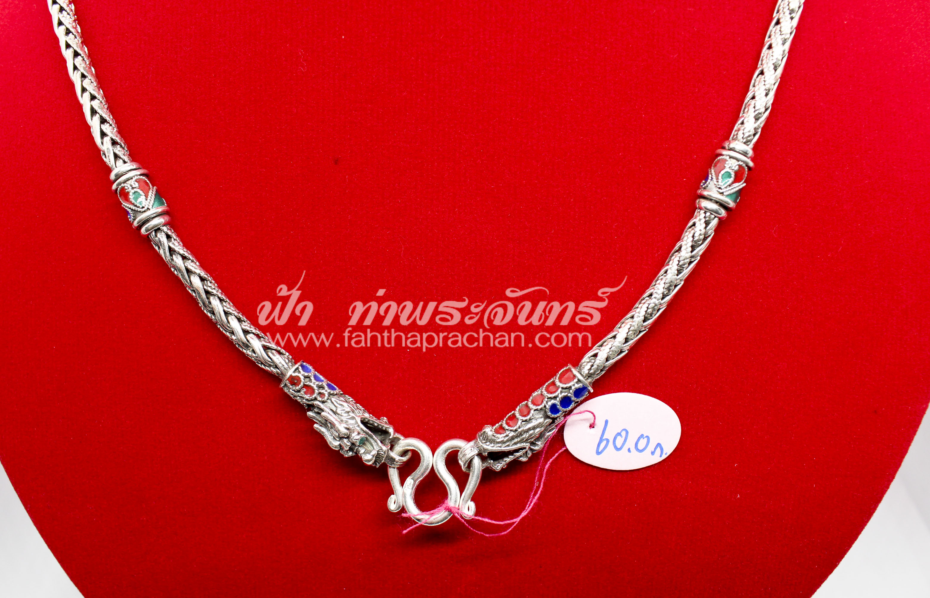 สร้อยคอเงิน ลายเปีย หัวมังกรและข้อลงยาสุโขทัย