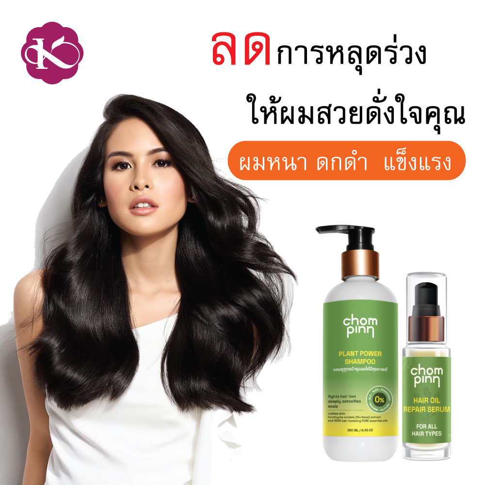 เซรั่มทำให้ผมหนา วิธีทําให้ผมดกหนา บํารุงผมเสียมาก ผมทำสี บํารุงผมดัด ผมยาวเร็ว มีน้ําหนัก น้ำมันบำรุงผมดก ผมร่วง ผมบาง สร้างผมใหม่ ใช้อะไรดี เร่งผมยาว ชมภิญญ์ แฮร์ ออย รีแพร์ (Chommpinn Hair Serum) 30 ml.