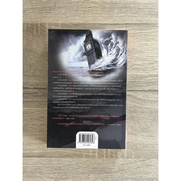 (สั่ง9จ่าย7) Six Degrees 6 องศาโลกาวินาศ Giddens ราคา 168