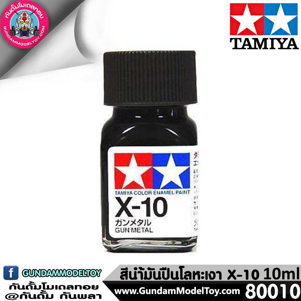 TAMIYA X-10 GUN METAL สีปืนโลหะเงา